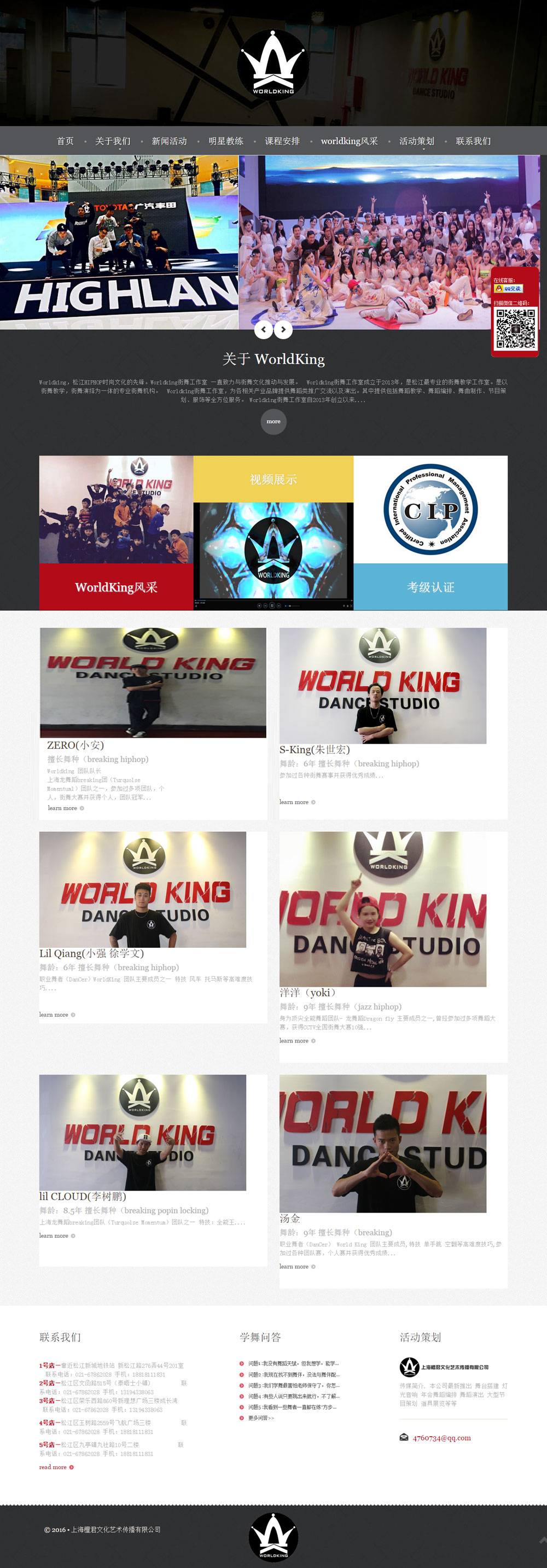 WorldKing-舞蹈工作室-松江舞蹈培训-cip街舞考级证书认证的专业舞蹈机构.jpg